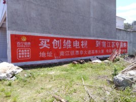 泸水墙体广告公司全面解决农村墙体广告痛点