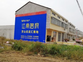 泸水农村墙体广告在不同形式上面展现的不同特色