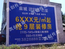 泸水墙体广告为什么是企业最优选择？