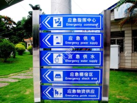 泸水标识导向系统设计需要掌握的四大元素