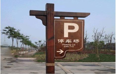泸水制作标识牌需要注意什么？