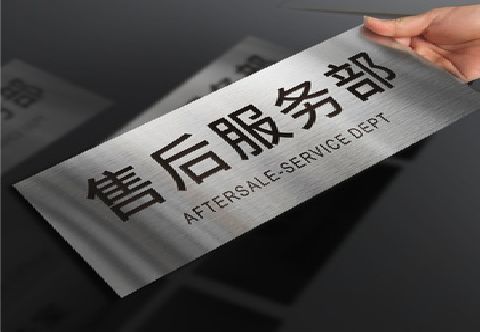 泸水不锈钢腐蚀牌的制作方法。