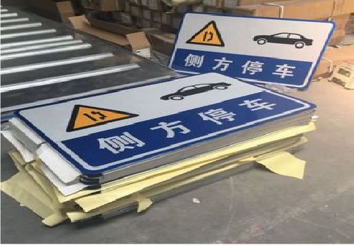 泸水反光标识牌的制作流程