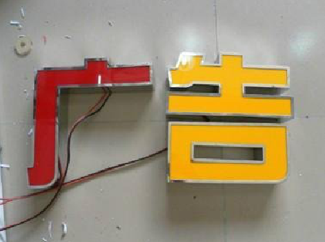 泸水发光字选择轻薄的材料，效果会更好。