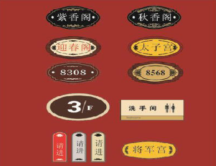 泸水门牌设计制作三要素。