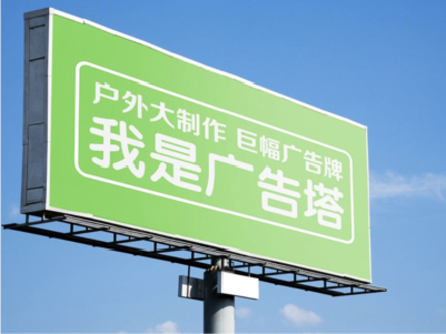 泸水线下品牌宣传：户外广告的实际应用价值分析